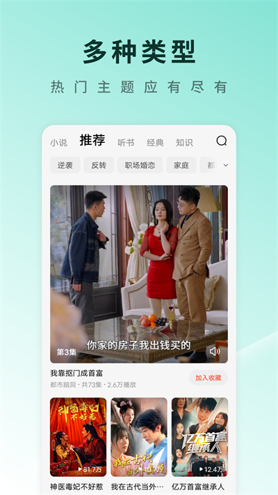 番茄短剧TV版APP截图