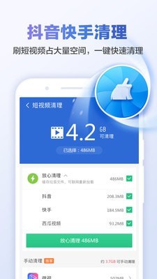 甜枣清理大师APP截图