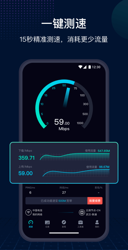 网速测速管家APP截图