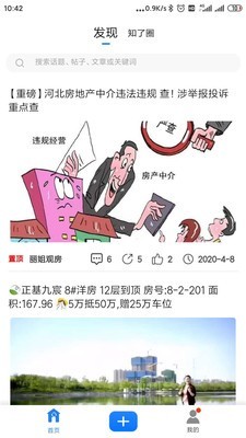 房知了APP截图