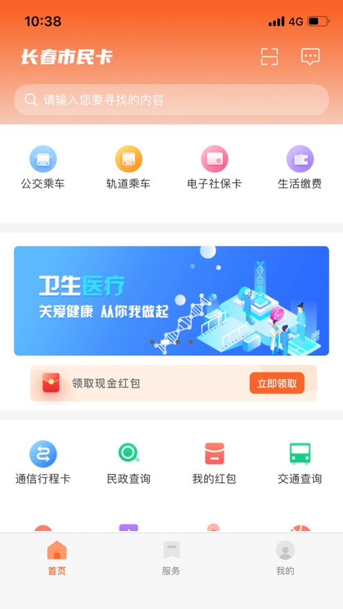 长春市民卡