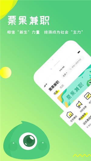 栗果招聘APP截图