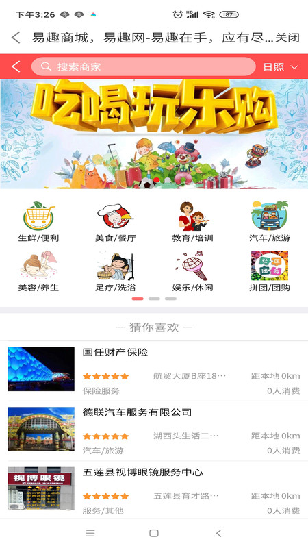 易趣商城APP截图