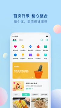 OPPO社区APP截图