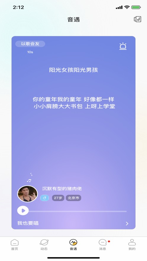 音麦交友