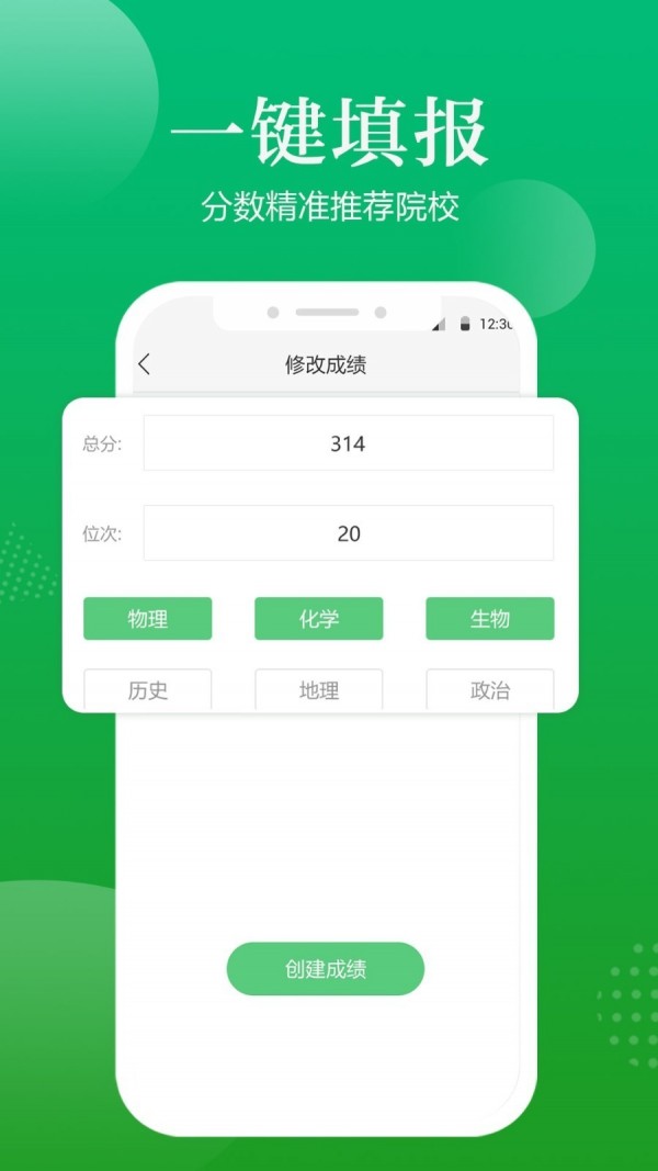 高考志愿指导APP截图