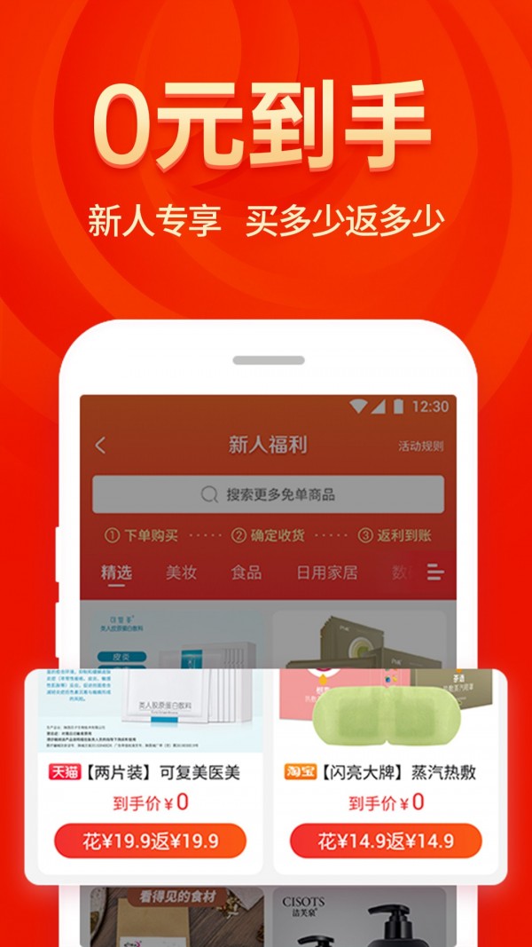 省钱大咖APP截图