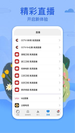 云视直播授权码APP截图