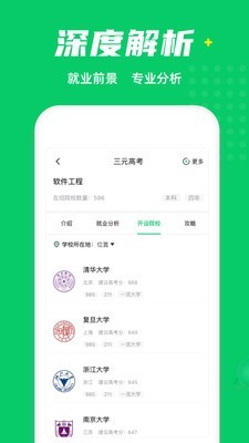 三元高考APP截图