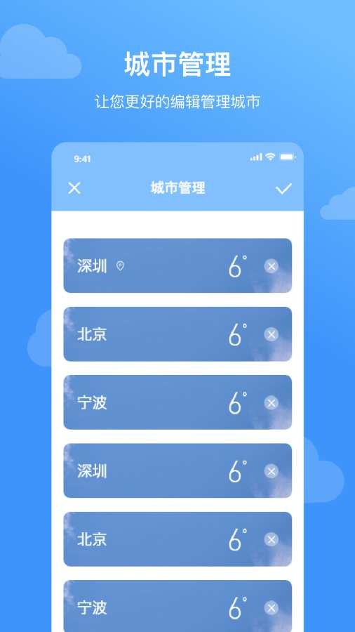 云皓天气APP截图