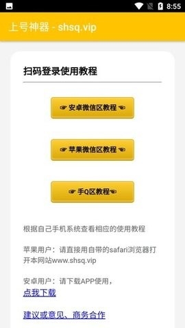 上号神器APP截图