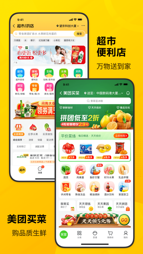 美团鸿蒙版APP截图