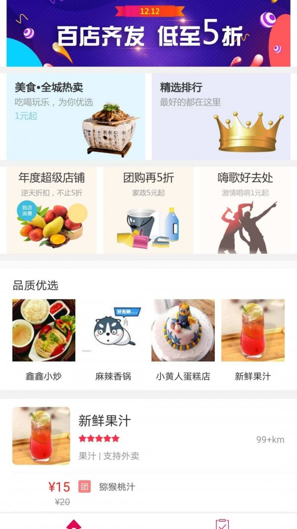 新网巧家外卖配送APP截图