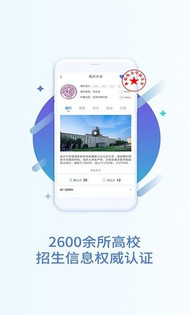 完美高考志愿APP截图