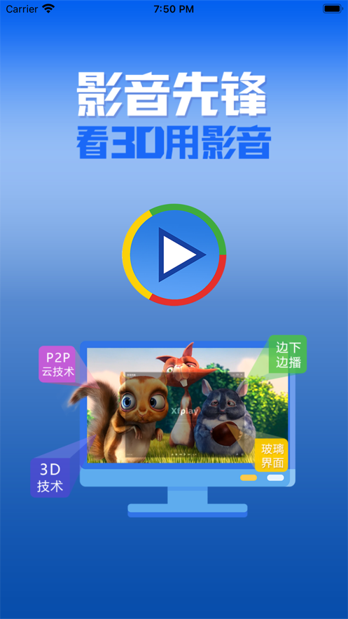 影音先锋APP截图