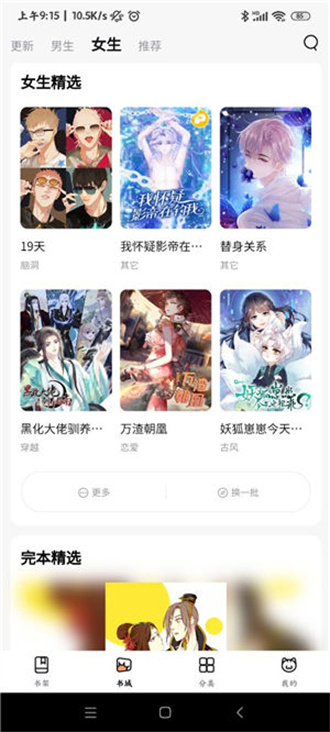 喵呜漫画无广告版APP截图