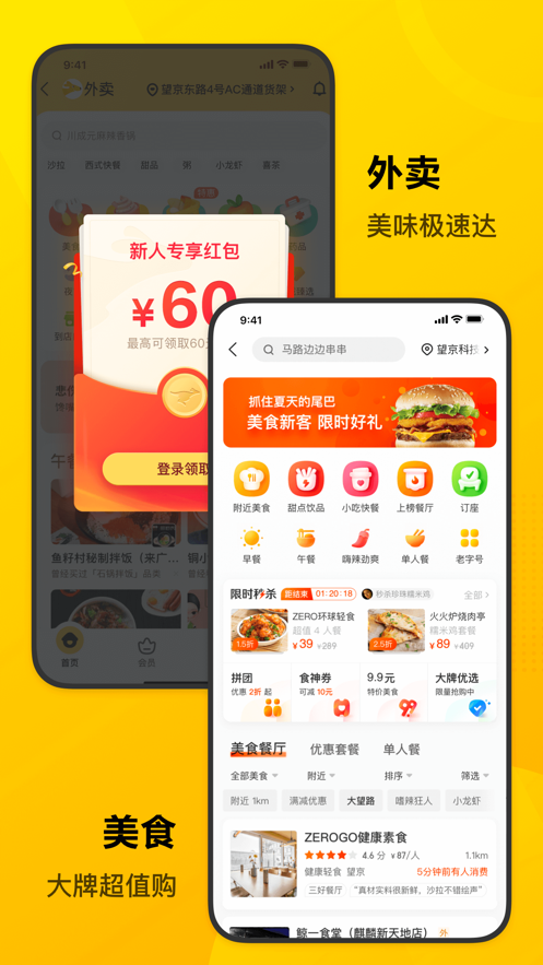 美团鸿蒙版APP截图