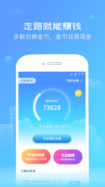 步步趣赚钱版APP截图