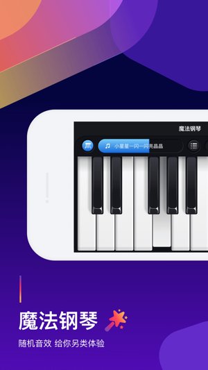 钢琴弹奏大师游戏截图