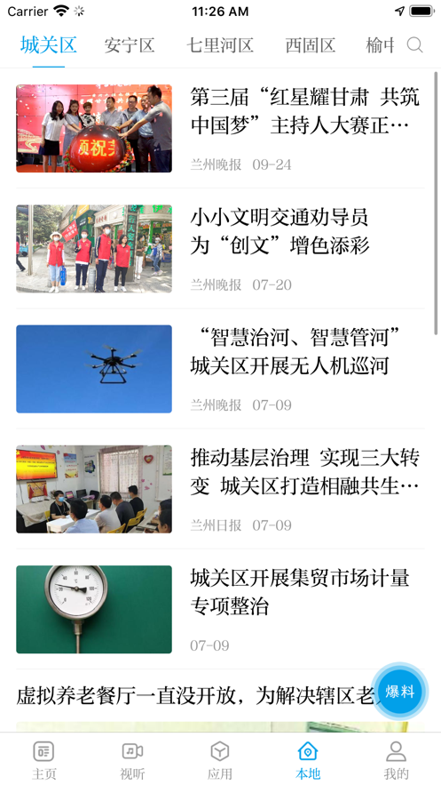 指点兰州APP截图