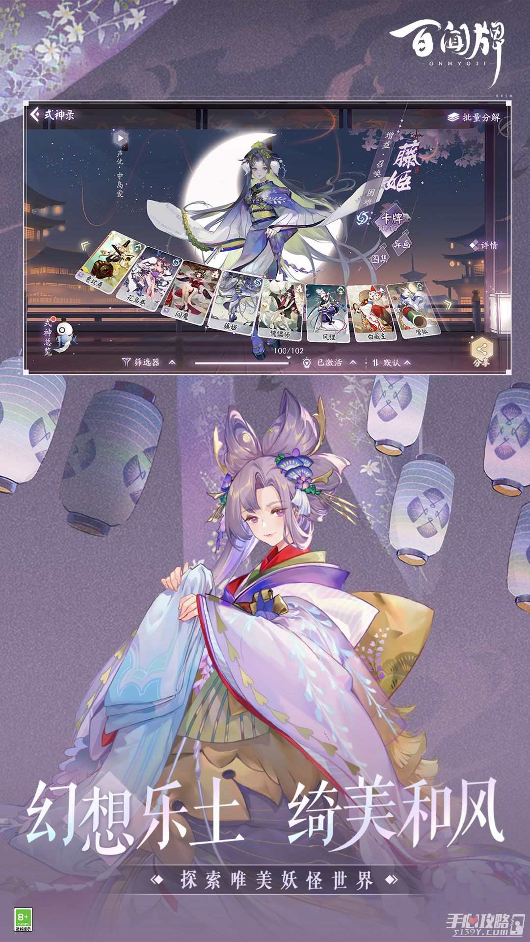 阴阳师百闻牌