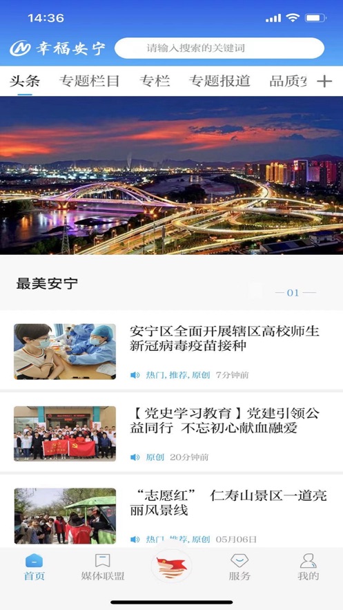 幸福安宁苹果版APP截图