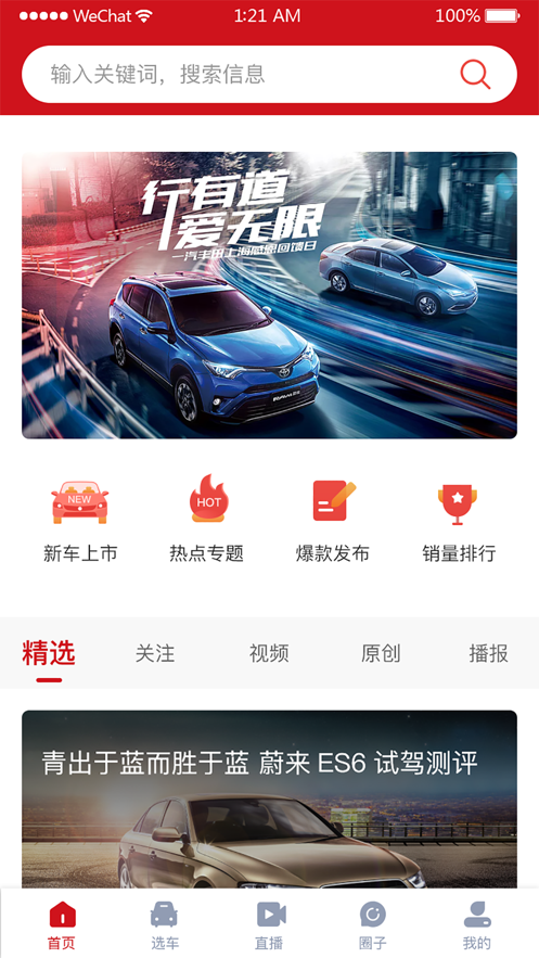 麻辣选车APP截图