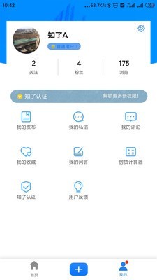 房知了APP截图