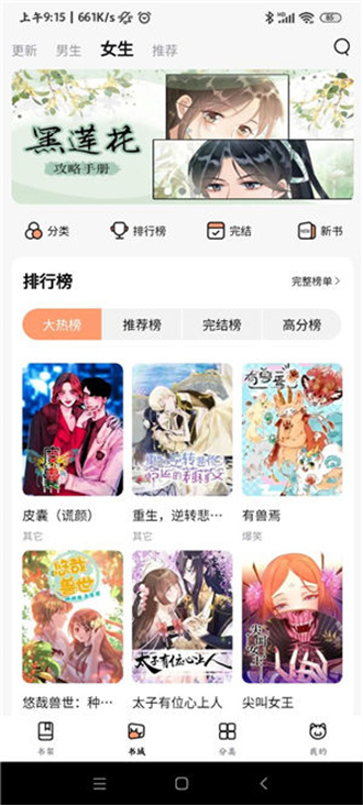 喵呜漫画无广告版APP截图