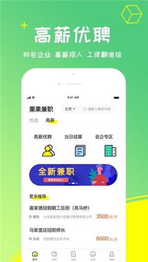 栗果招聘APP截图