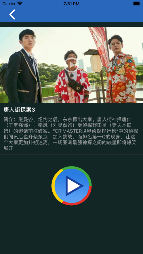 影音先锋APP截图