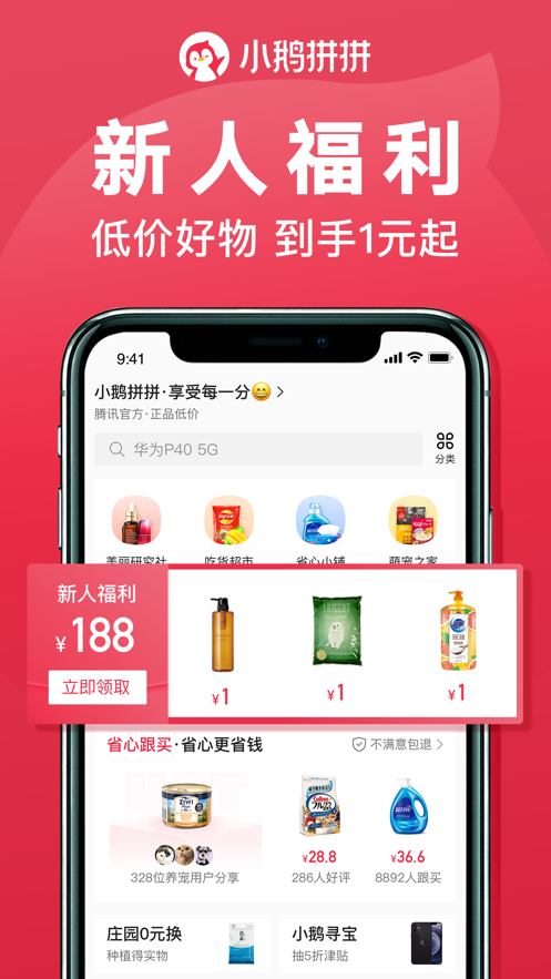 小鹅拼拼APP截图