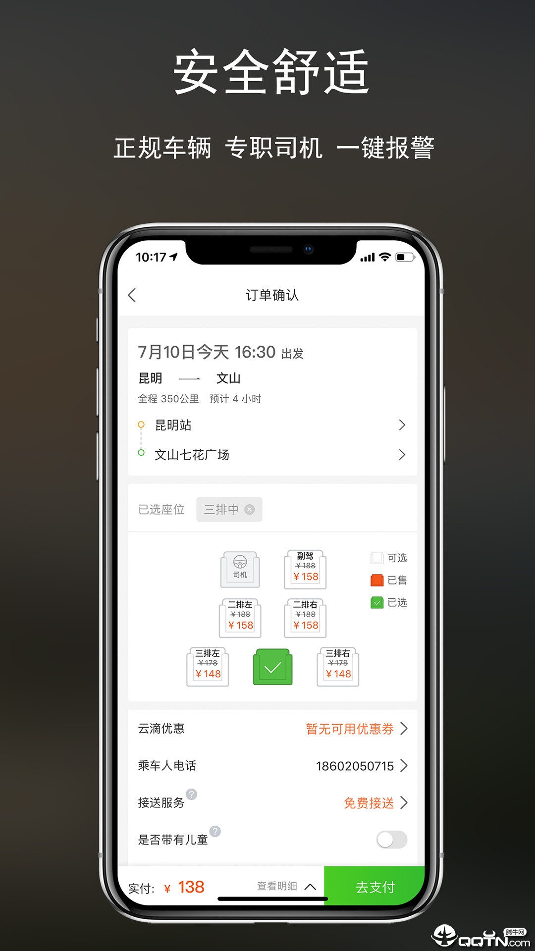 云滴出行APP截图