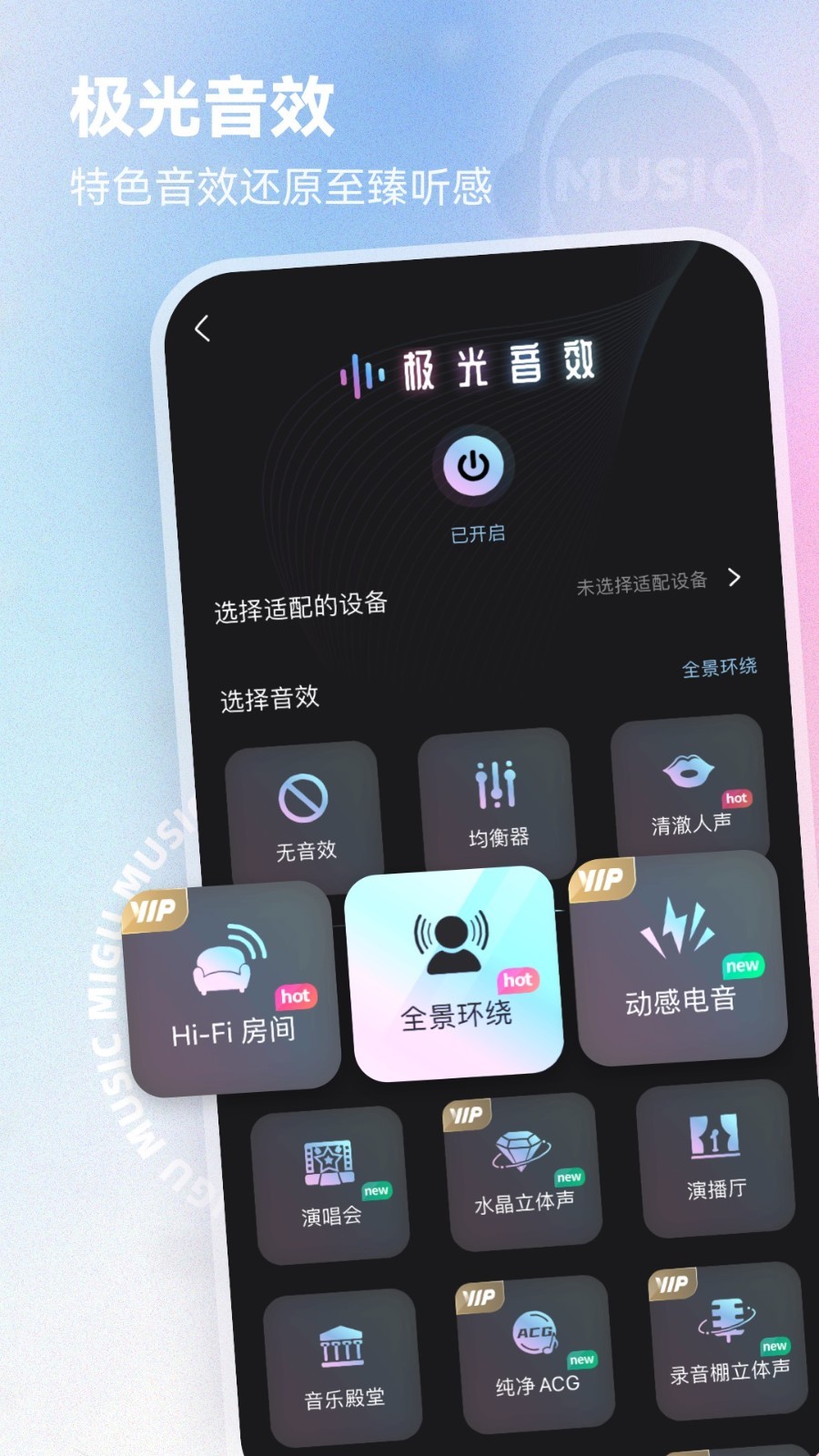 咪咕音乐安卓版v7.41.5APP截图