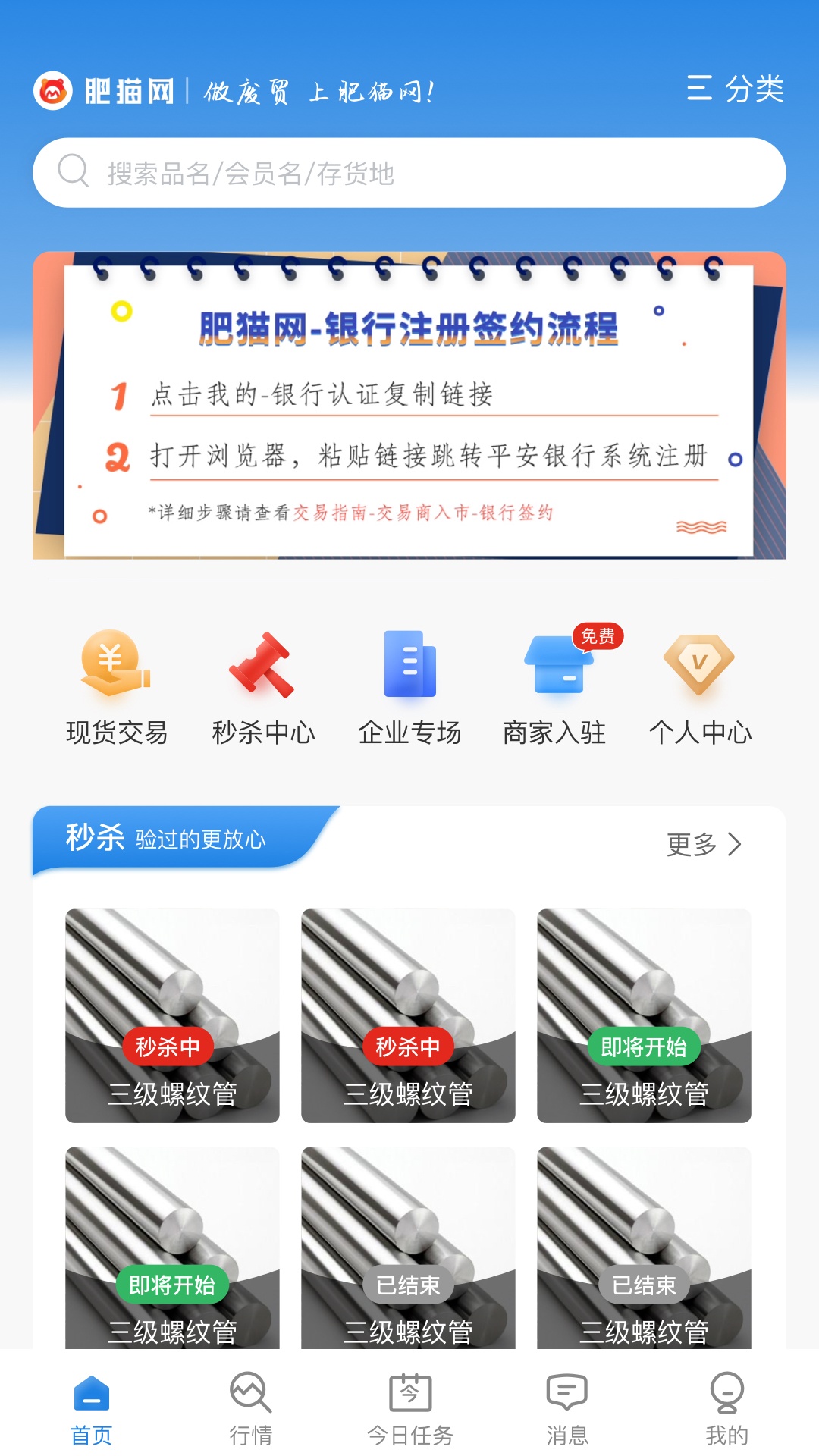 肥猫网安卓版v4.2.2APP截图