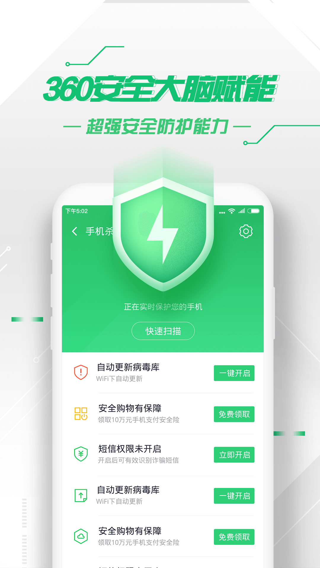 360手机卫士安卓版v8.9.8
