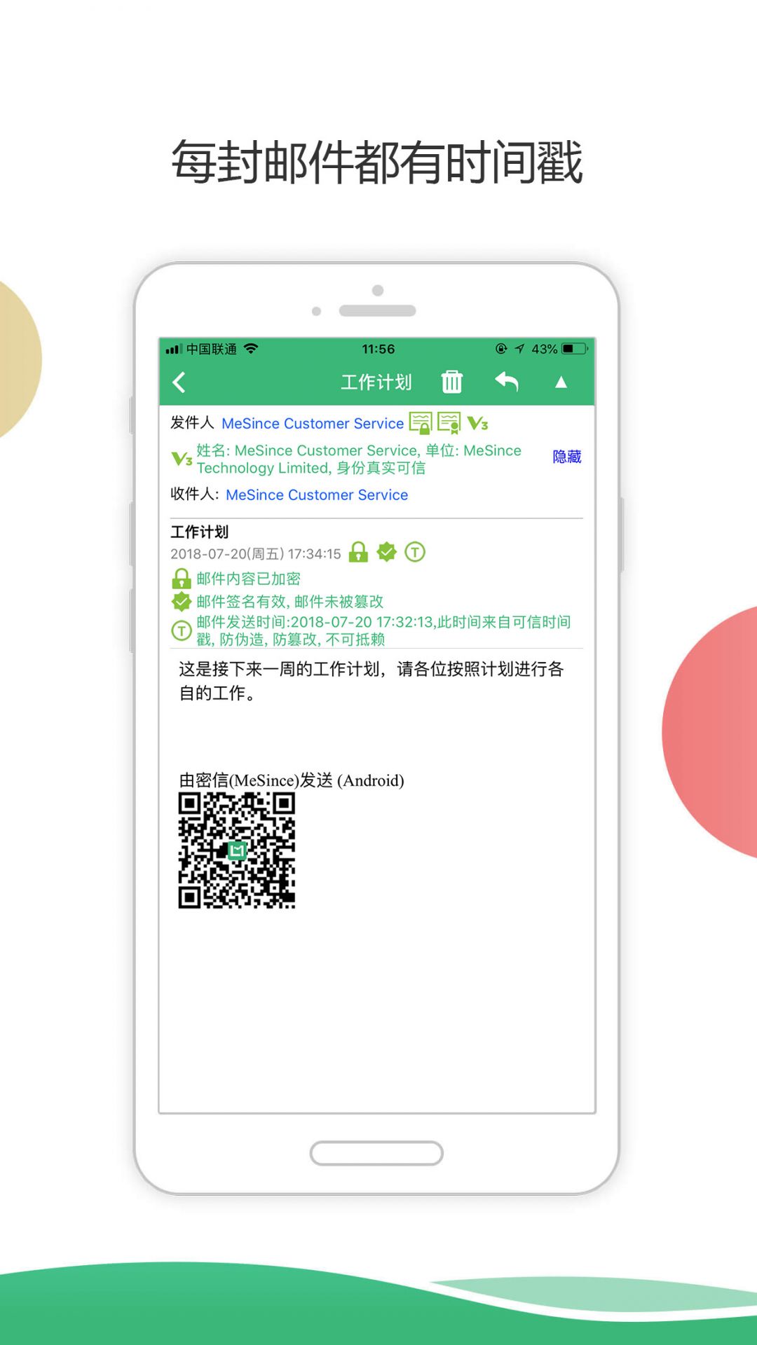 密信安卓版v1.4.1APP截图