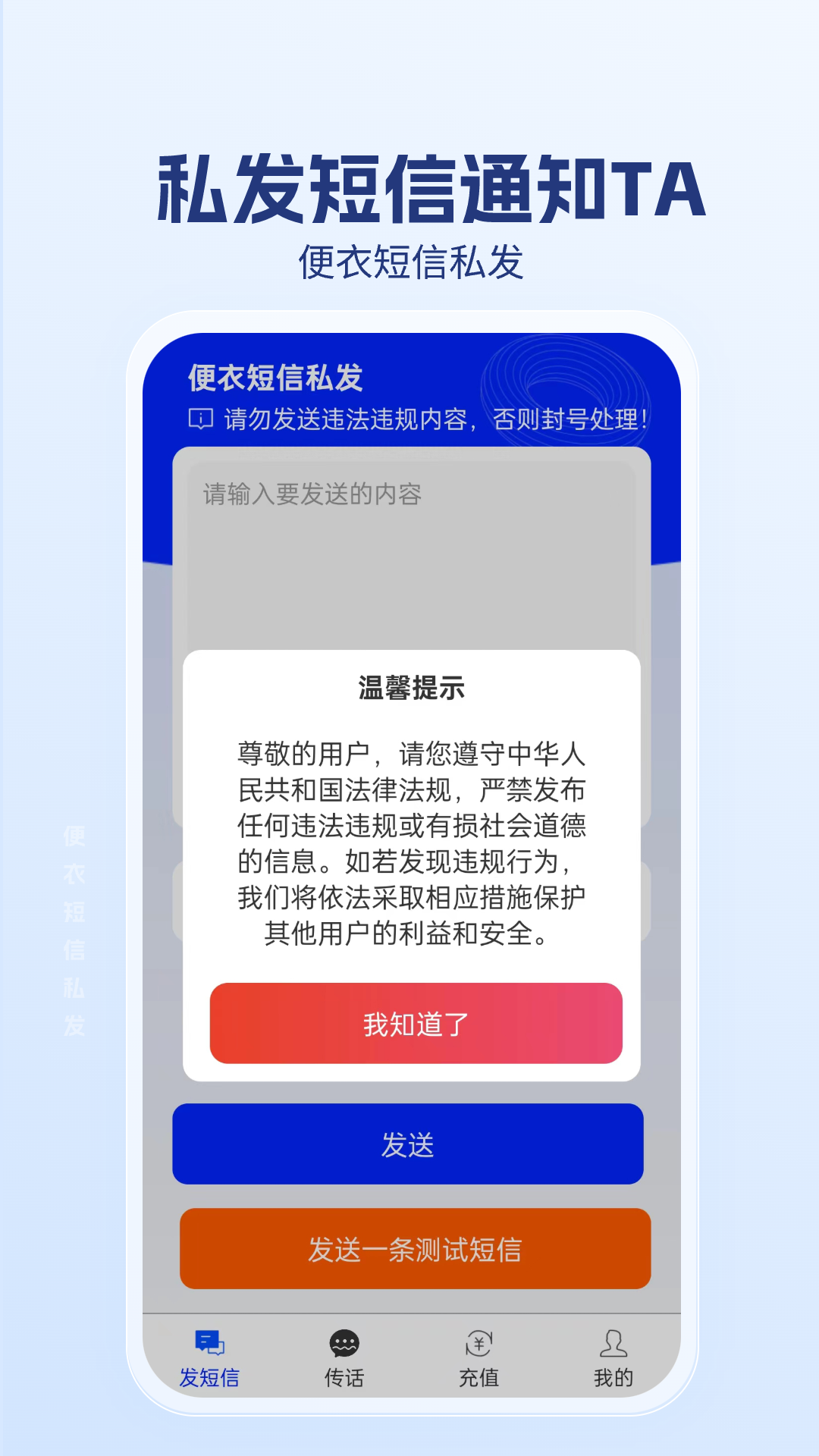 便衣短信私发安卓版v1.0.0.8APP截图