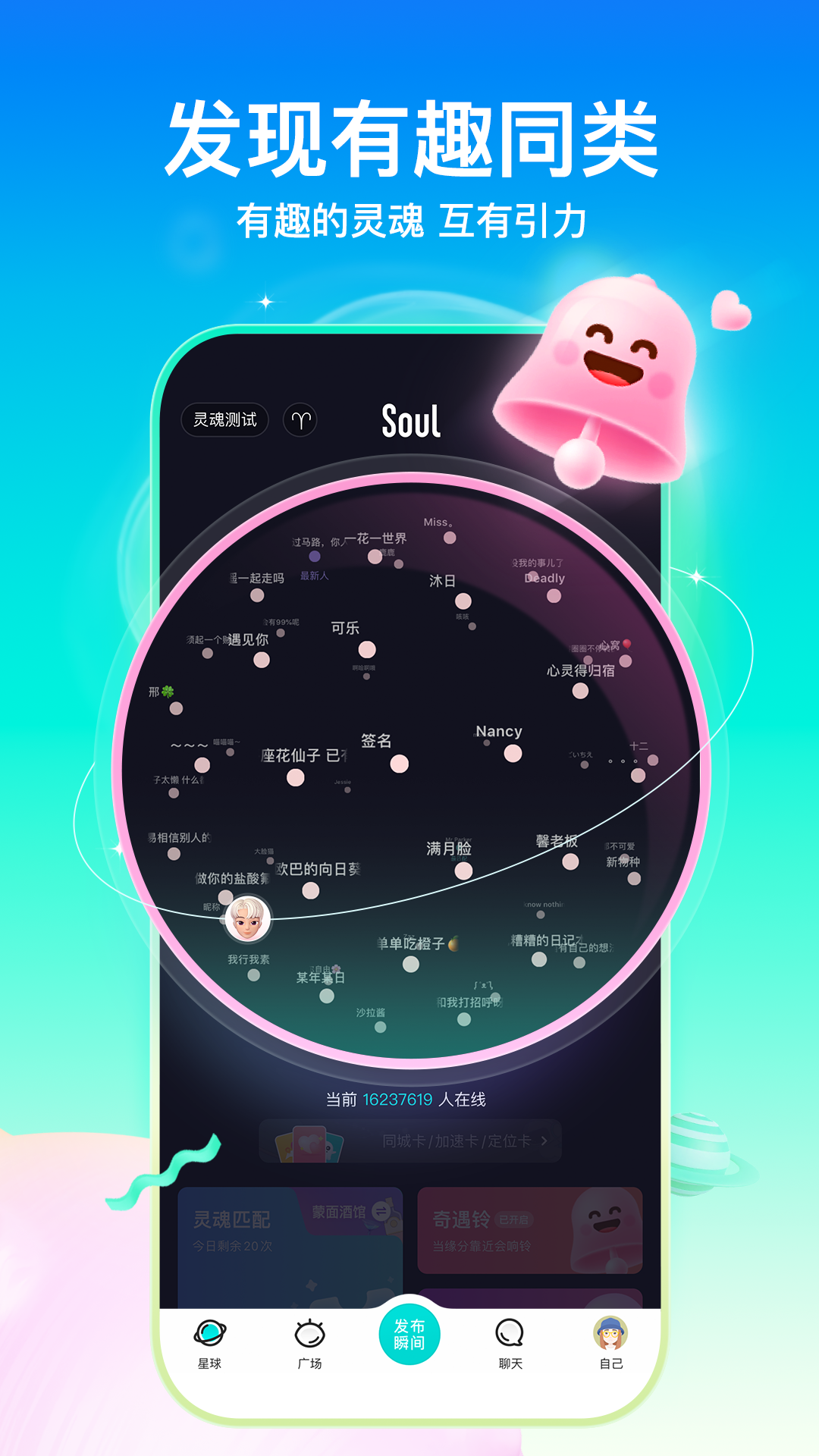 Soul安卓版v5.17.0APP截图