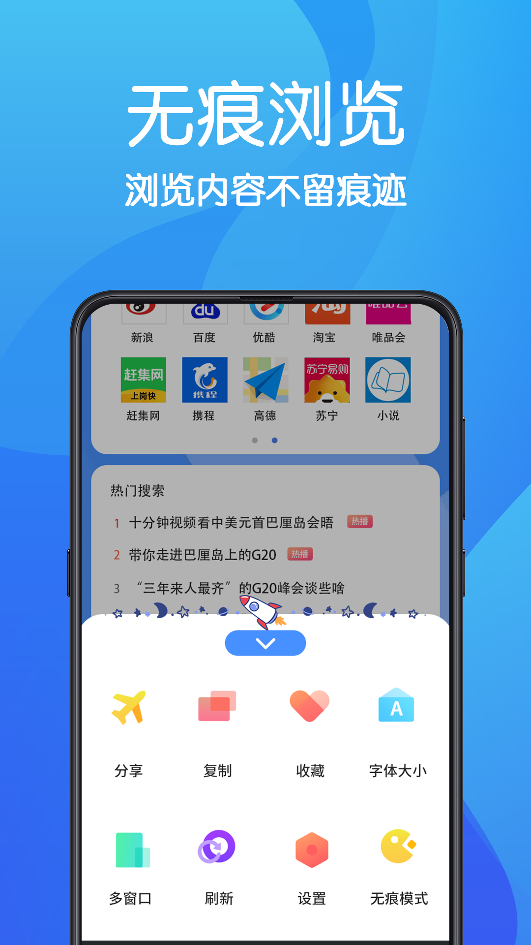 无痕浏览器安卓版v6.1.1003APP截图