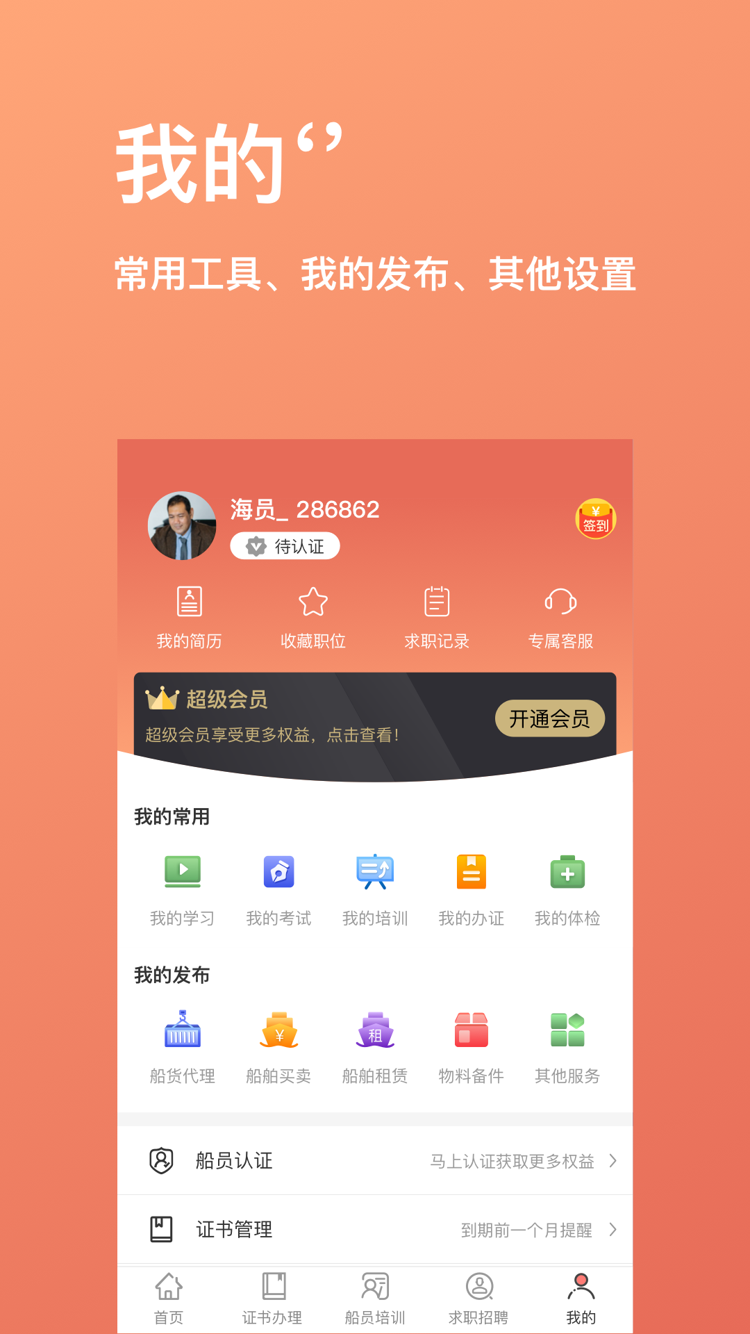 航运中心安卓版v1.2.22