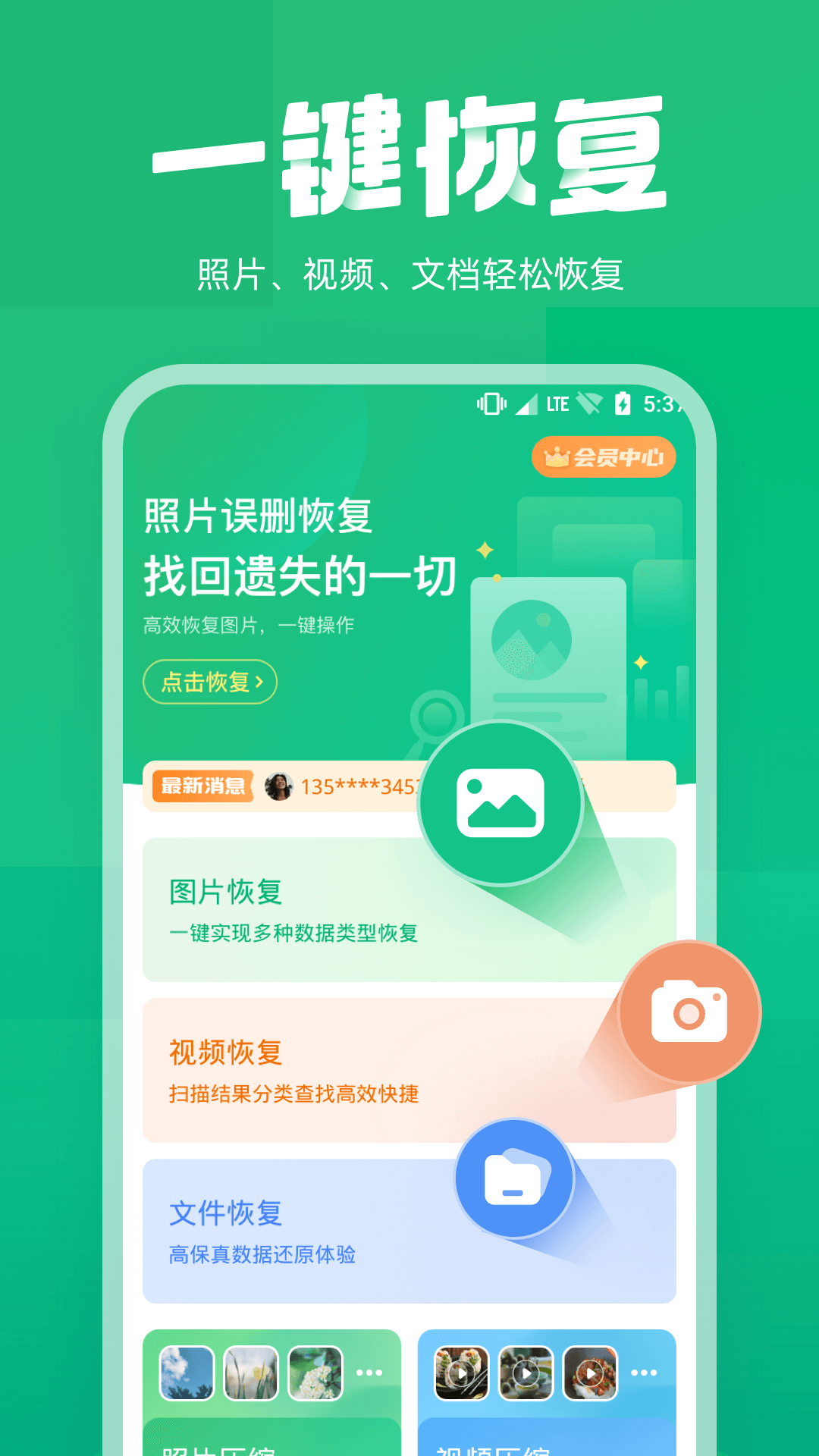 照片误删恢复安卓版v2.6.7