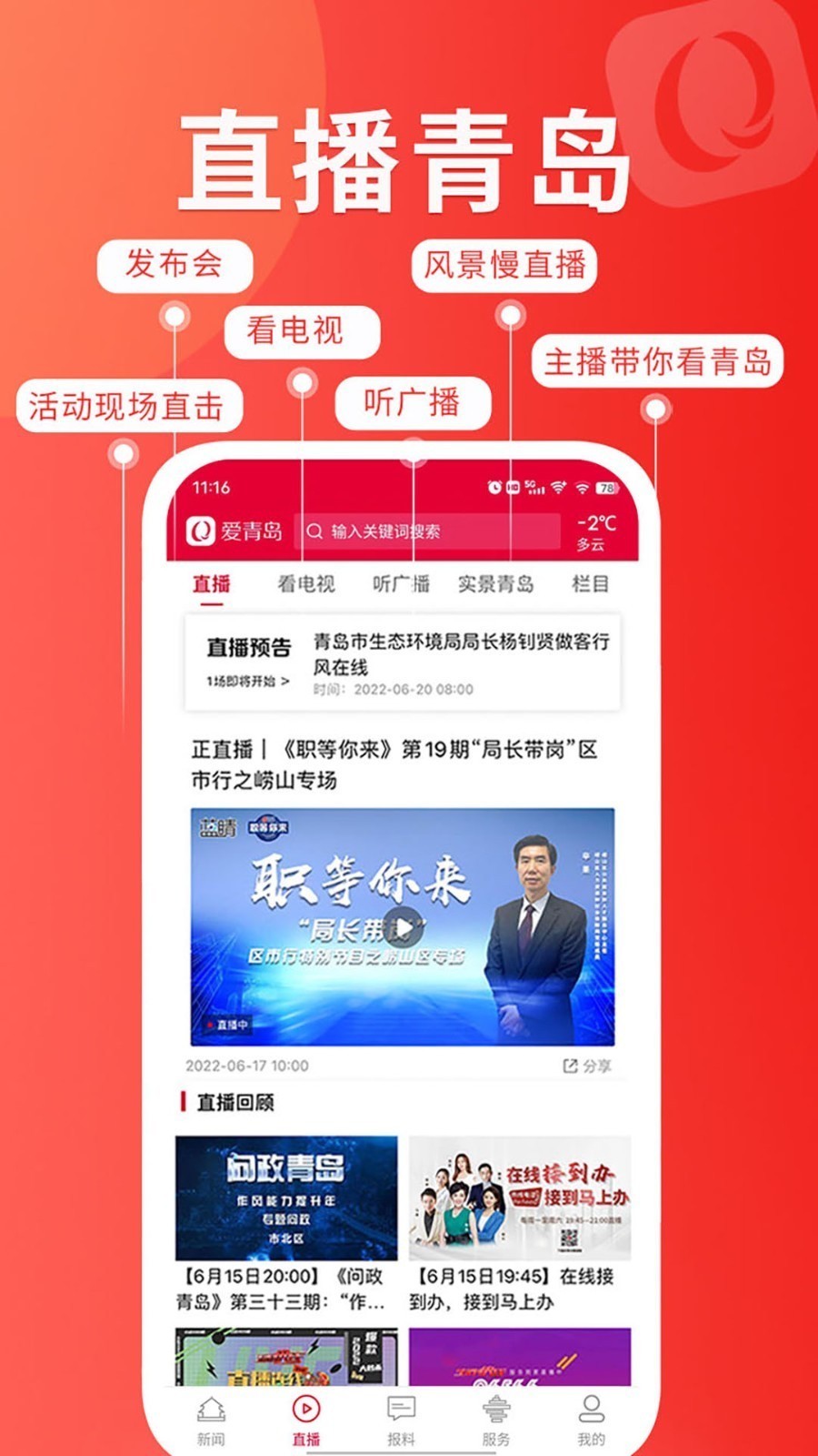 爱青岛安卓版v6.5.12APP截图