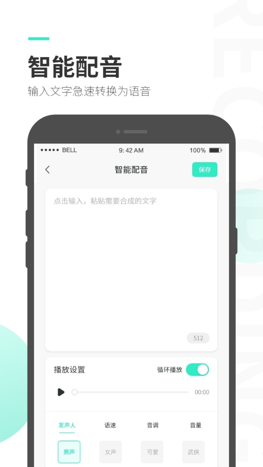 录音大师安卓版v3.6.7