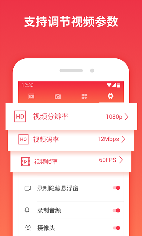 一键录屏安卓版v1.8.3