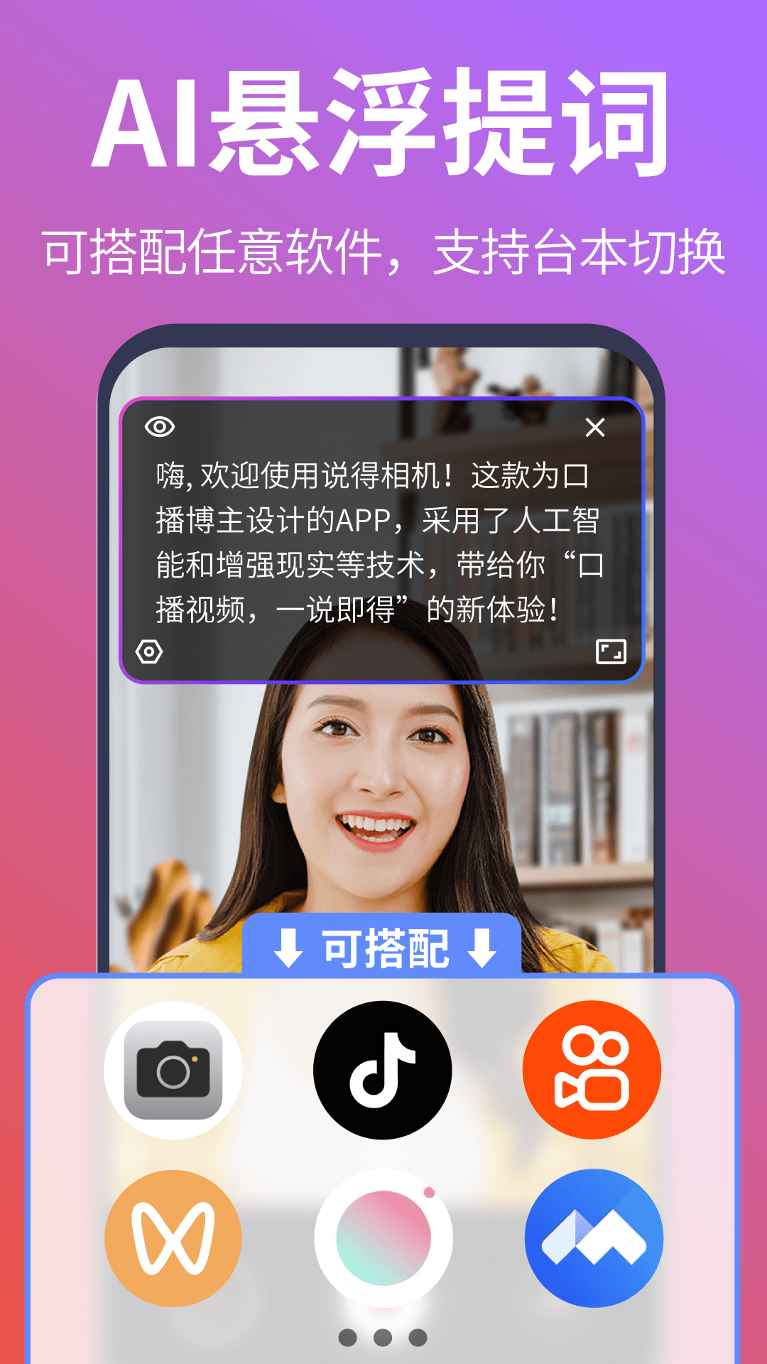 说得相机AI提词器安卓版v4.7.10