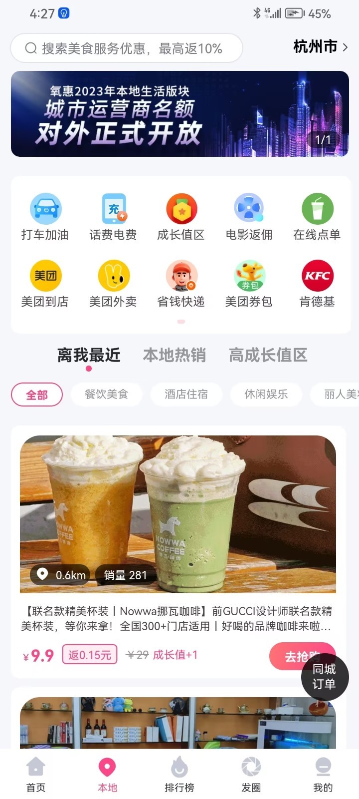 氧惠安卓版v3.30.0APP截图