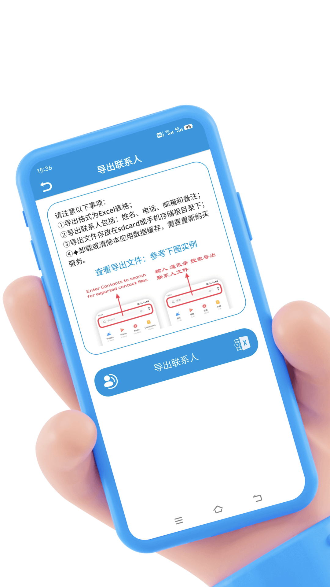 联系人导入导出安卓版v24.3.6