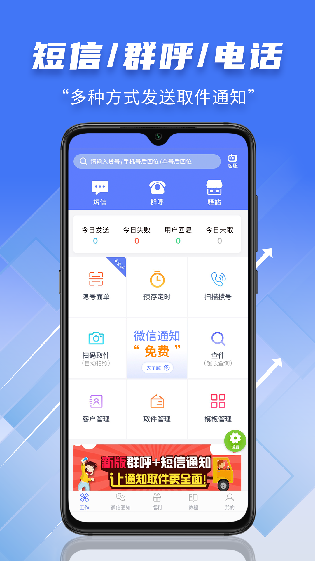 快递员小扁担安卓版v4.3.4APP截图