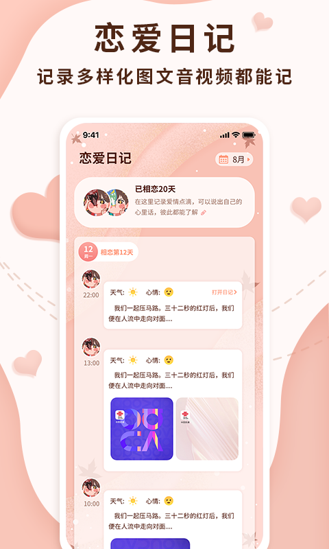 恋爱记录局安卓版v1.2.1APP截图